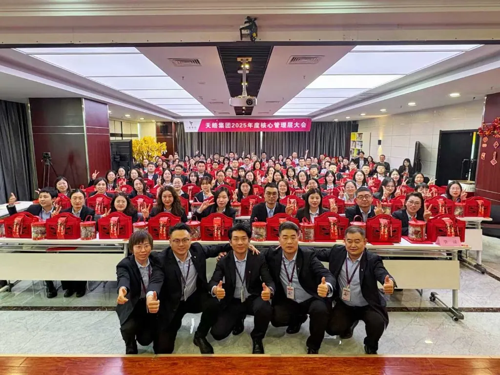 天皓集团年度会议现场